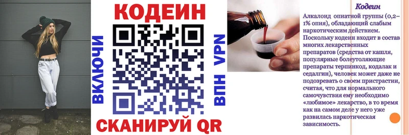 Кодеин Purple Drank  наркотики  Трёхгорный 